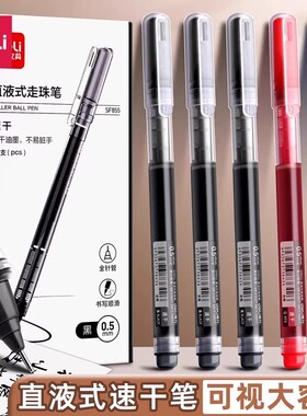 得力直液式中性笔走珠笔黑色0.5mm刷题笔全针管速干学生考试专用