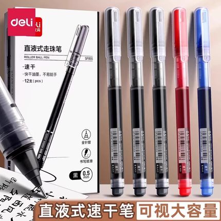 得力直液式中性笔走珠笔黑色0.5mm刷题笔全针管速干学生考试专用