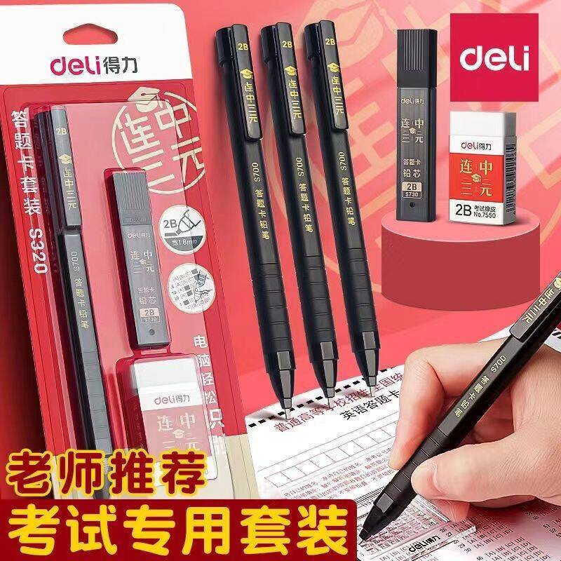 得力考试套装金榜题名期末高考考研中性笔文具套装专用笔2B涂卡笔