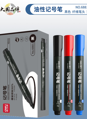 得力油性记号笔防水防油不易掉色红蓝黑色粗头马克笔大头笔勾线笔