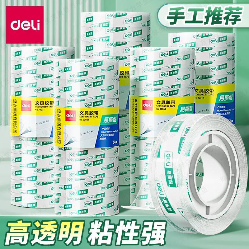 得力透明胶带小号学生专用易撕文具小胶带小卷胶纸切割器家用胶布