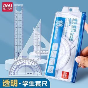 得力透明尺子小学生套尺直尺量角器三角板考试套装尺子四件套文具
