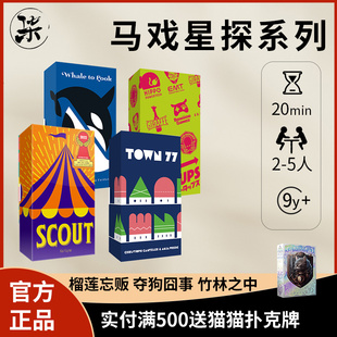 正版 桌游新年元 OINK马戏星探Scout 赏鲸奇探 旦礼物 七色小镇