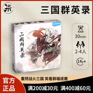 【正品】Yaofish三国群英录桌游儿童益智多人竞技休闲聚会亲子玩