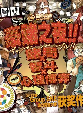 简单桌游豪赌之夜狂赌之渊正版