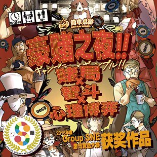 正版 豪赌之夜桌游赌狗聚会多人游戏二次元db默示录狂赌之渊周边
