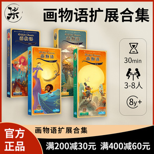 【正品】 画物语扩展包 妙语说书人 只言片语 Dixit 中文版