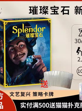 【正品】新版Asmodee璀璨宝石桌游新画风Splendor城市休闲聚会