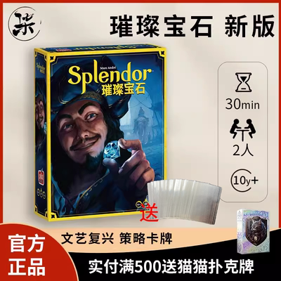 Asmodee璀璨宝石新版桌游