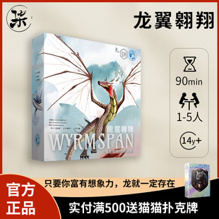 【正版】龙翼翱翔 Wyrmspan成人多人休闲聚会卡牌 中文正版