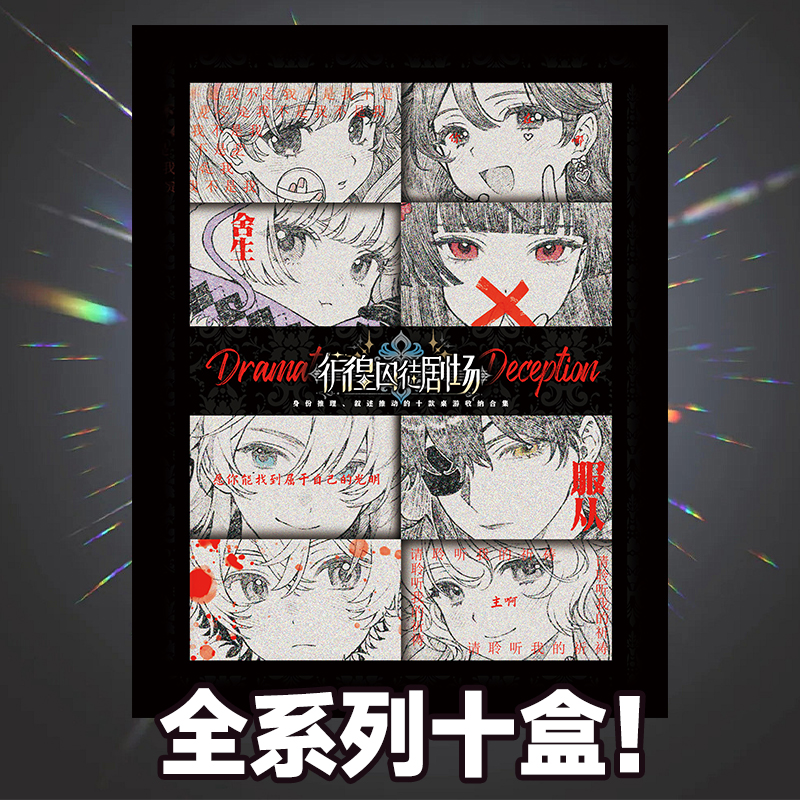 彷徨囚徒剧场推理聚会桌游狼人杀