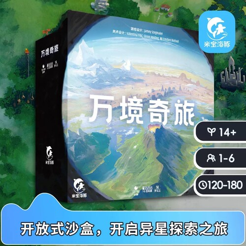 正版万境奇旅沙盒策略卡牌桌游