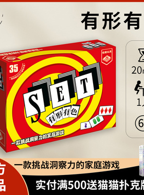 【正版】栢龙新品 有形有色桌游set单人多人桌面卡牌休闲聚会游戏