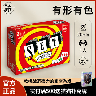 【正版】栢龙新品 有形有色桌游set单人多人桌面卡牌休闲聚会游戏