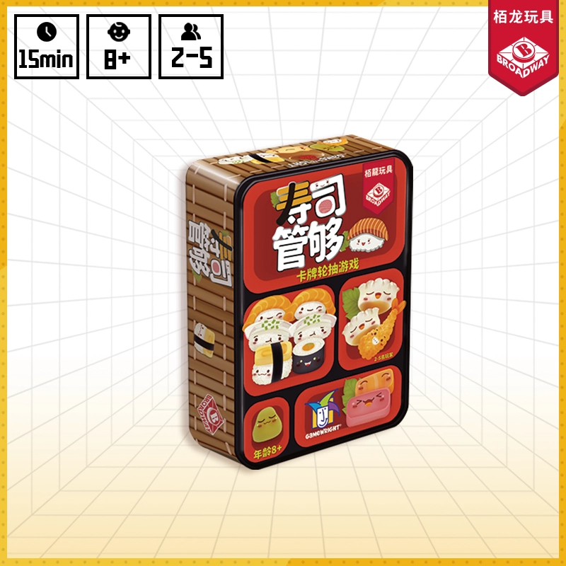 栢龙正版寿司管够桌游卡牌快速轮抽机制多人休闲家庭聚会策略游戏