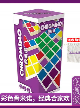 asmodee骨米诺便携儿童桌游