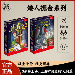 【正品】栢龙矮人掘金1 2 20周年成人桌游卡牌矿工休闲多人游戏