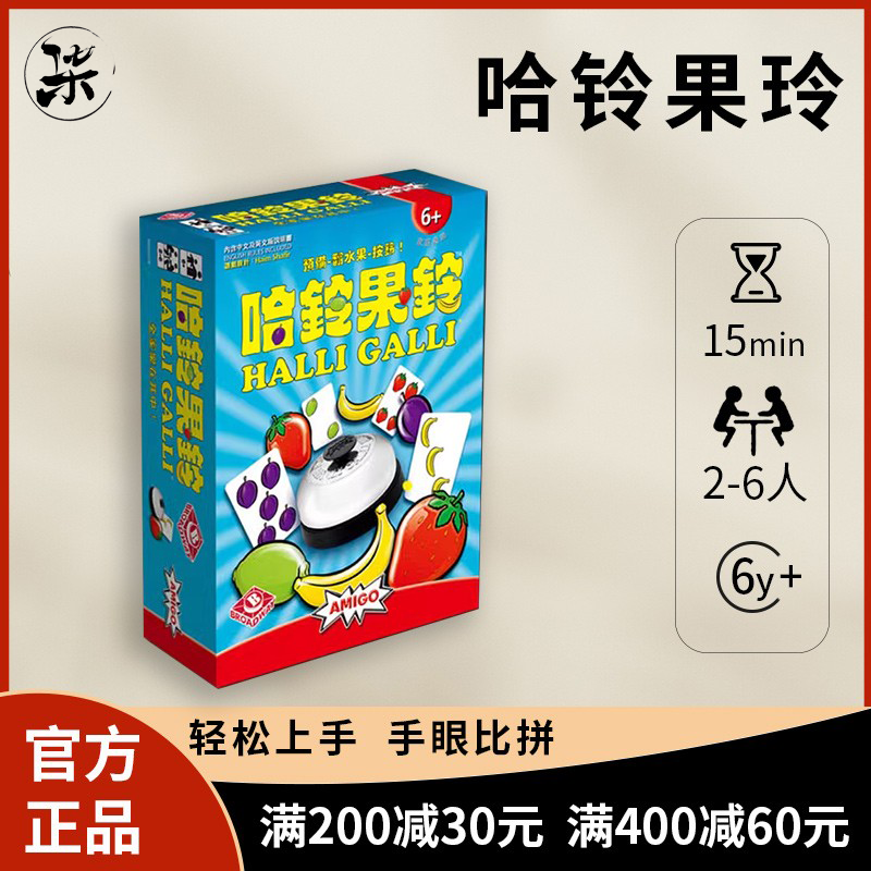 栢龙哈铃果玲桌游聚会休闲初级