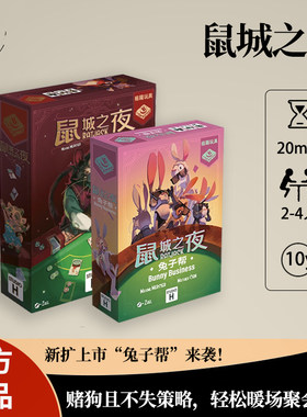 栢龙玩具鼠城之夜兔子帮扩展