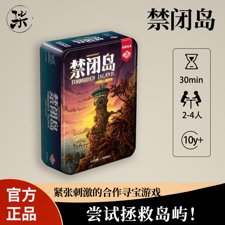 栢龙禁闭岛合作寻宝卡牌聚会