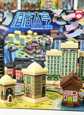 栢龙酒店大亨桌游儿童模拟经营