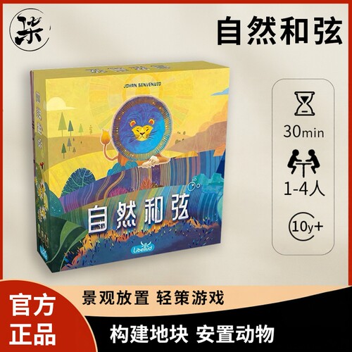 asmodee自然和弦桌游聚会正版