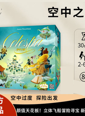 智研家空中之城桌游重制版初级