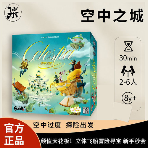 智研家空中之城桌游重制版初级