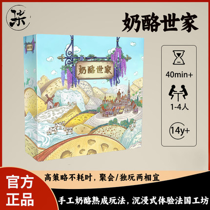 asmodee 奶酪世家桌游 简体中文版手工奶酪合作轻策桌面卡牌游戏