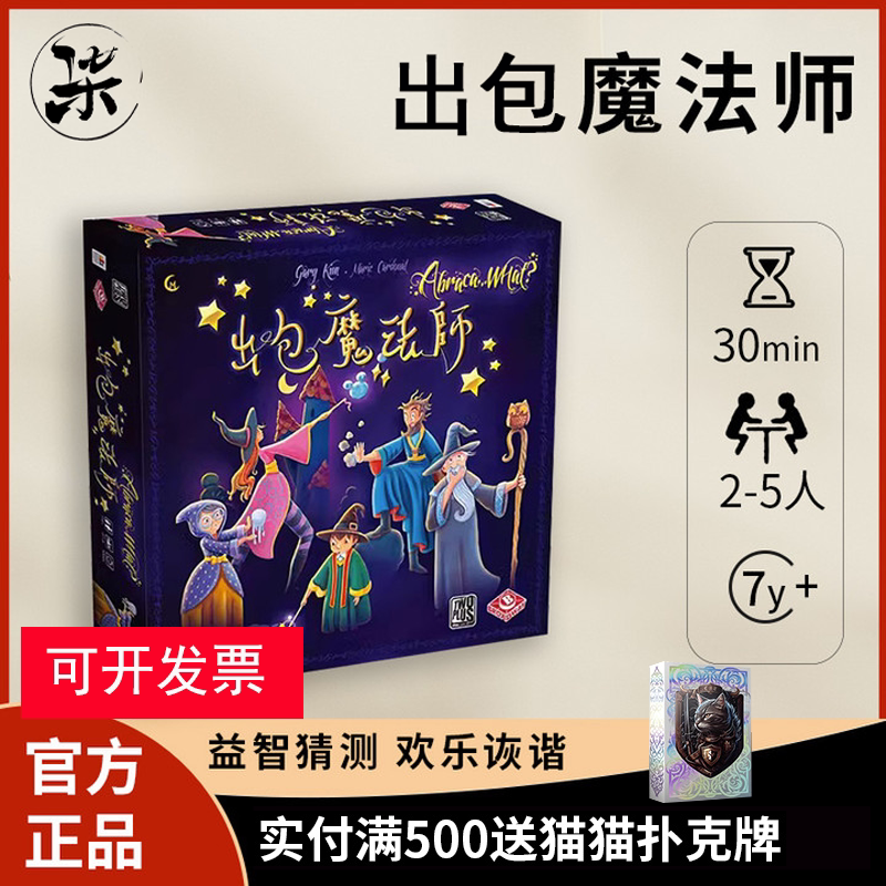 【正品】栢龙玩具 出包魔法师桌游 成人休闲娱乐玩具聚会策略游戏 - 柒号桌游出品