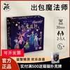 【正品】栢龙玩具 出包魔法师桌游 成人休闲娱乐玩具聚会策略游戏