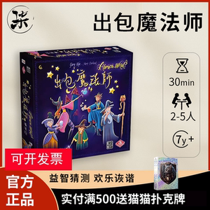 【正品】栢龙玩具 出包魔法师桌游 成人休闲娱乐玩具聚会策略游戏