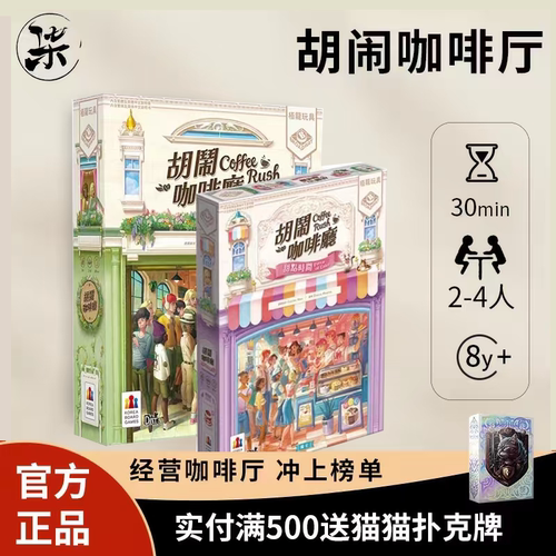 栢龙胡闹咖啡厅新品桌游休闲