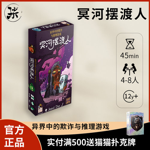 戏梦冥河摆渡人身份推理桌游