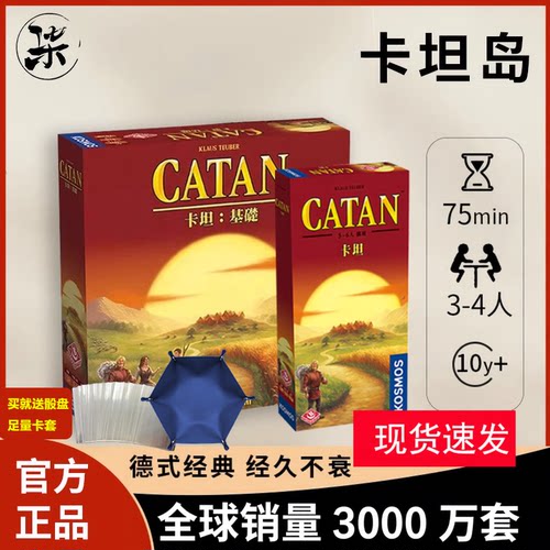 栢龙Catan卡坦岛桌游正版卡牌
