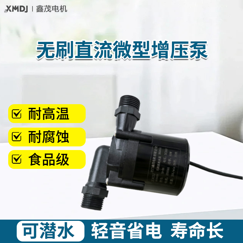 无刷直流水泵大流量循环抽水增压