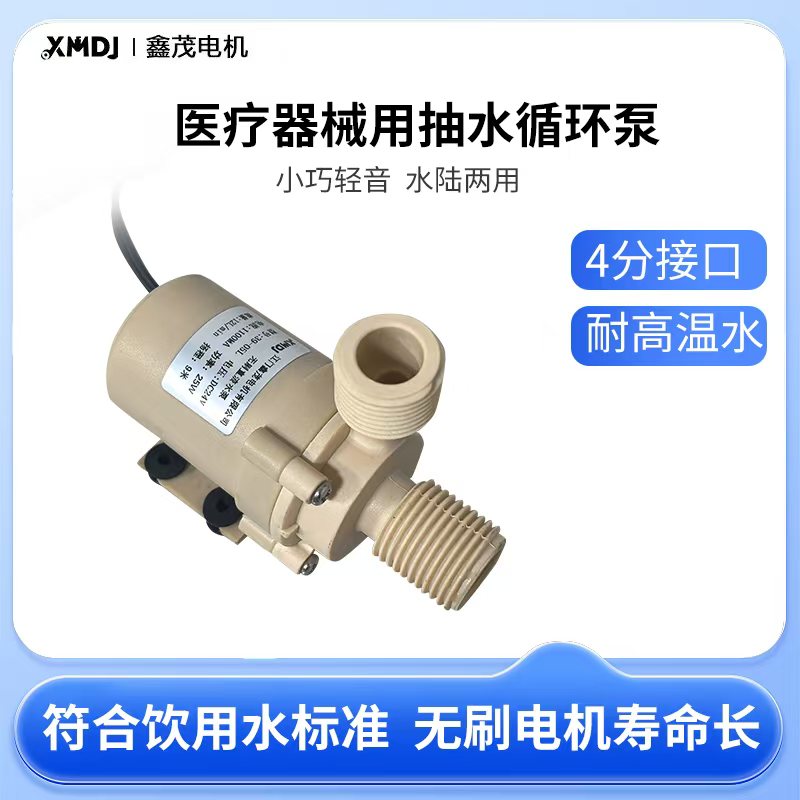 食品级抽水微型水陆两用12V直流无刷静音小水泵果汁机咖啡机饮料