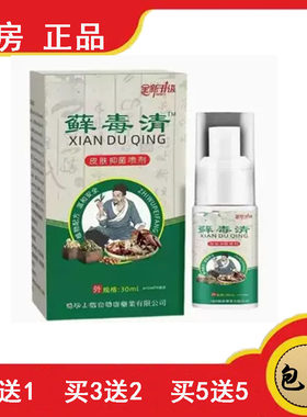 正品速发藓毒清喷剂阴囊潮湿蛋蛋出汗大腿内侧湿痒解痒裤裆黏糊糊