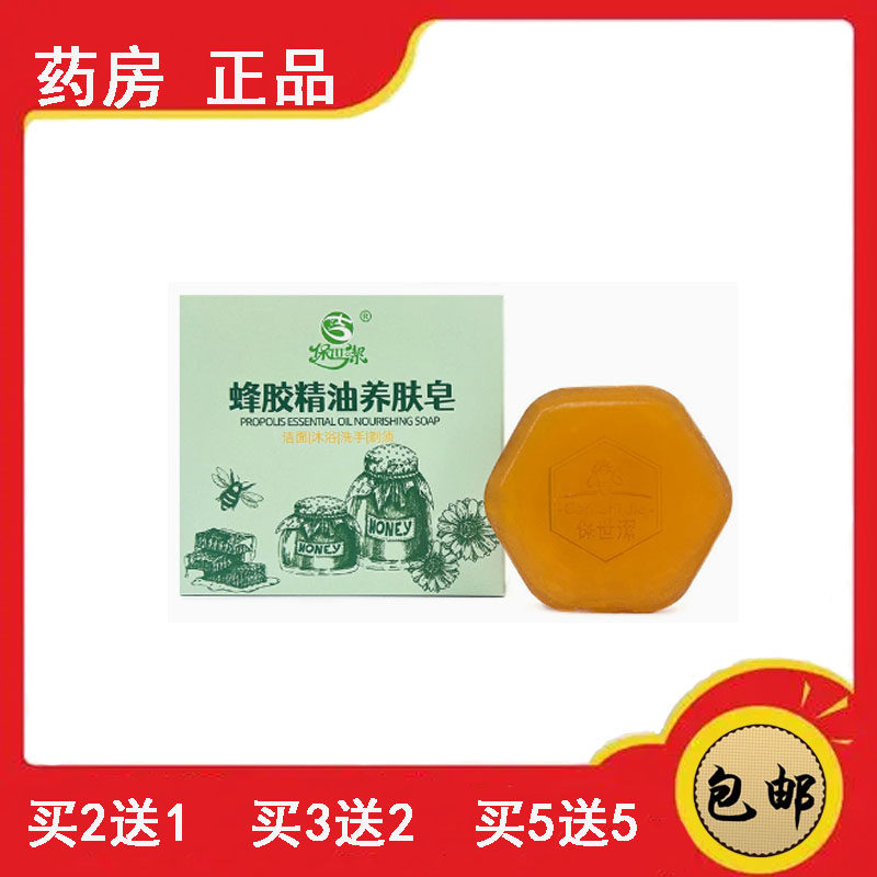 天然蜂蜜精油养肤皂蜂胶洗脸洗澡深层清洁香皂温和清洁滋养润肤