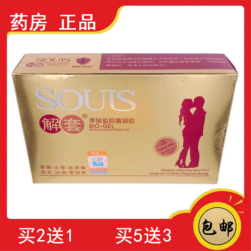 药房速发女用避孕安全套凝胶液体皮肤消毒护理（消）