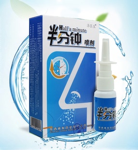 正品包邮 半分钟喷剂 濞舒适 鼻速安濞医生 七秒钟通鼻舒适鼻舒爽