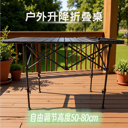 户外露营桌椅野餐便携式摆摊加高升降蛋卷桌子可折叠桌月亮椅组合