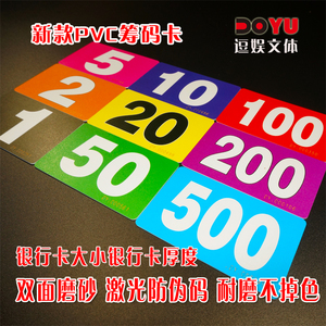 大数字筹码卡片棋牌室专用麻将馆塑料方形币卡加厚防水不掉色