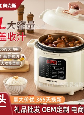 AUX/奥克斯 AX-B577电压力锅家用大容量高压多功能柴火饭电饭煲
