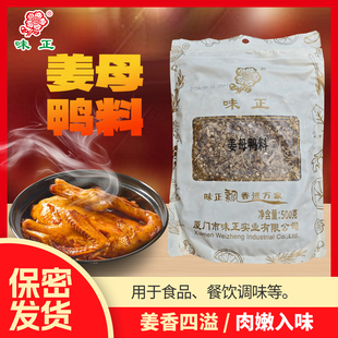 味正姜母鸭料500克包邮闽南特色灌口姜母鸭药材香料餐饮大排档等