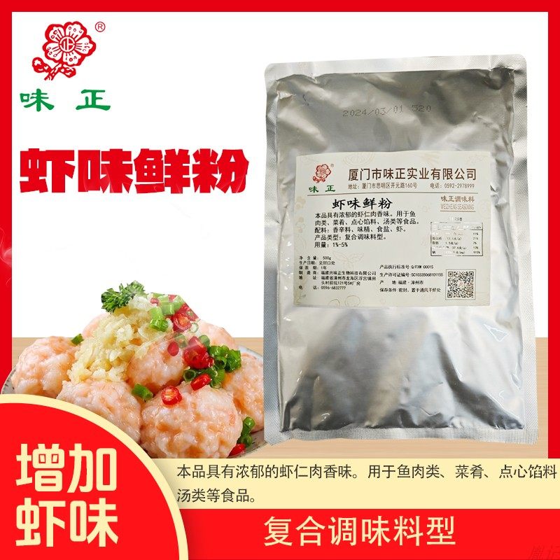 虾滑袋装漳州调味料味正火锅配方