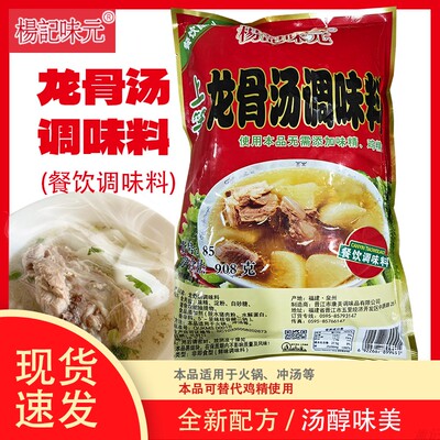 关东煮调味料杨记味元冲汤火锅用