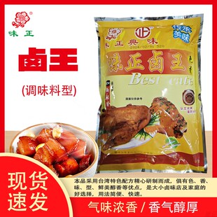 味正卤王包邮500g克卤王卤水卤料卤鸡卤鸭卤大肠香肠牛肉卤味等