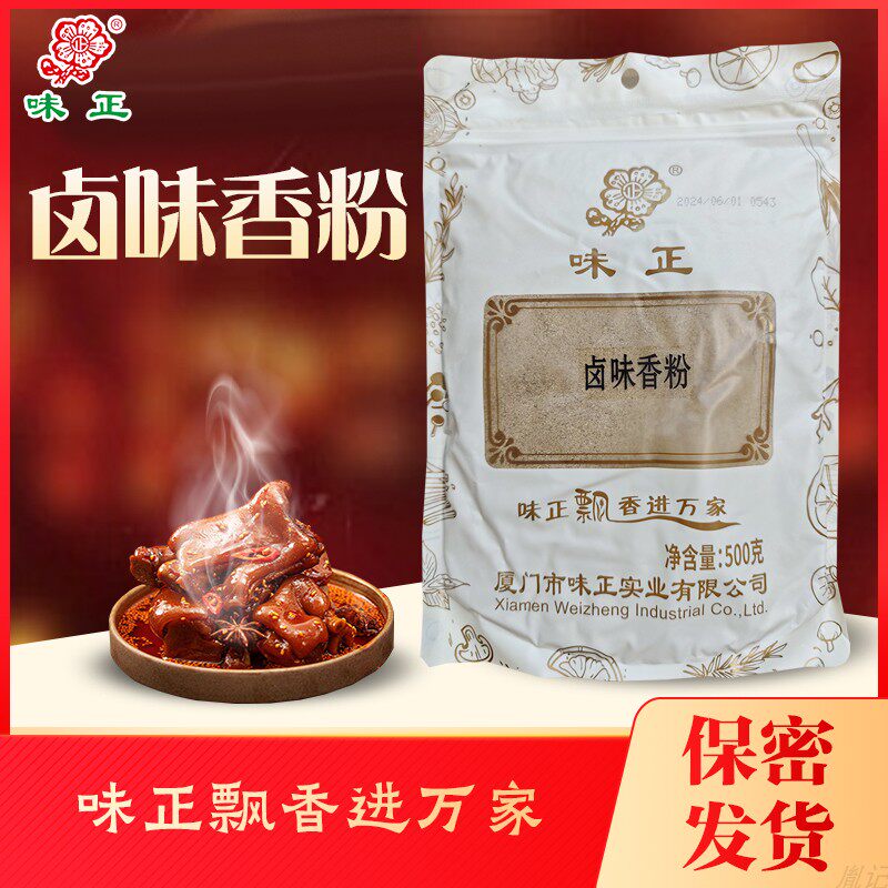 味正卤味香粉500g满2袋包邮卤王卤料配方特色小吃卤水卤味卤鸡等