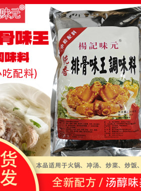 排骨味调味品杨记味元增香火锅汤